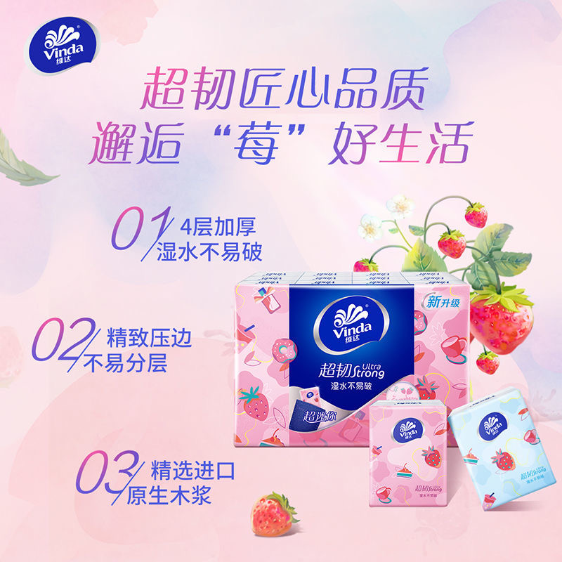 维达细韧抽纸100抽+4层彩莓印花手帕纸家用出行便携餐巾纸抽,淘宝优惠券,粉丝福利购,淘宝优惠卷