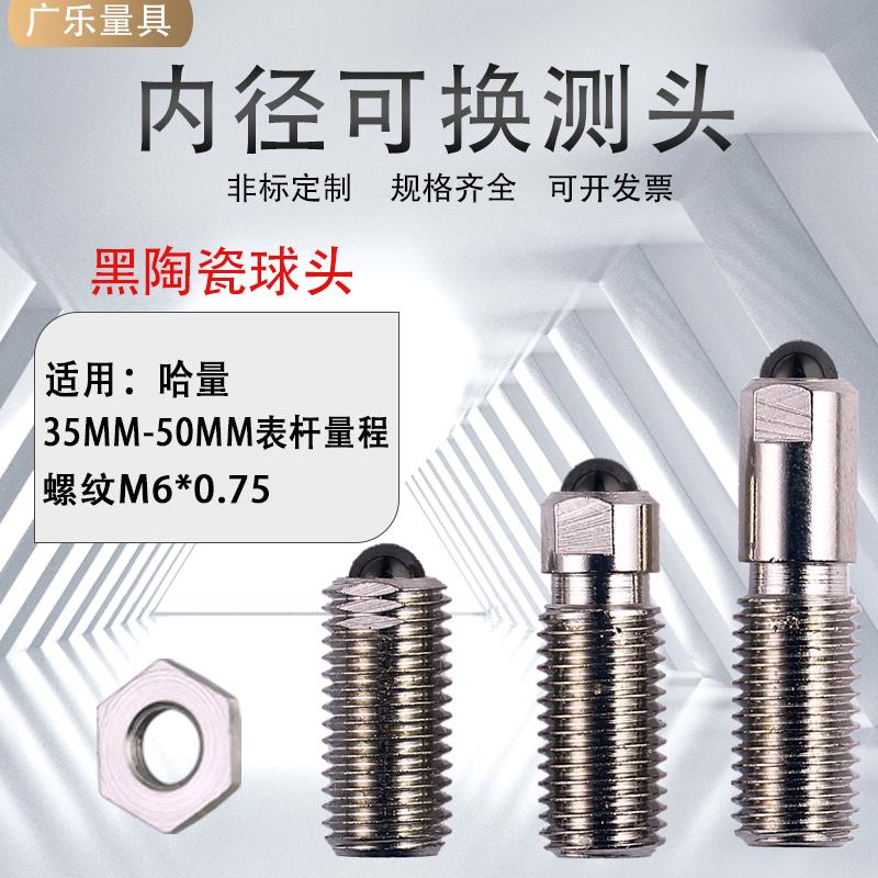 内径可换测头杆百分表上量上自九上工成量红宝石钨钢量头配件测头 - 图2