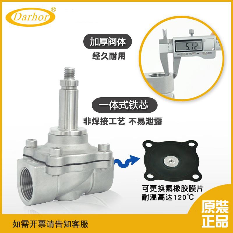 Darhor原装SS304\/316不锈钢电磁阀开关阀4分6分1寸24VDC220VAC - 图1