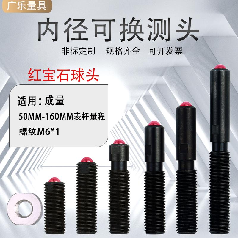 内径可换测头杆百分表上量上自九上工成量红宝石钨钢量头配件测头 - 图1