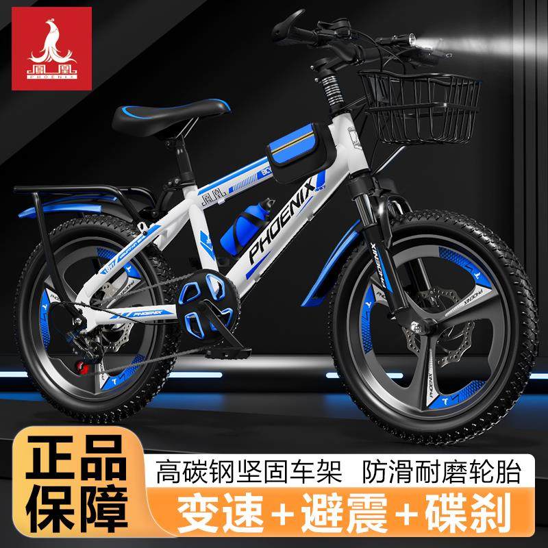 凤凰儿童自行车6-12岁男女孩中大童小学生山地车变速碟刹20寸单车,淘宝优惠券,粉丝福利购,淘宝优惠卷