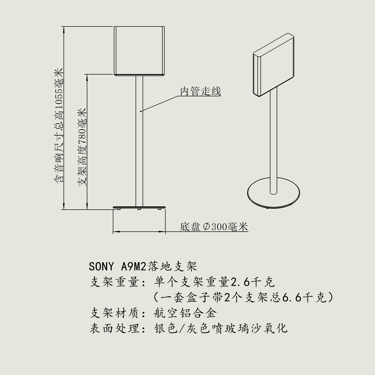 适用于Sony索尼HT-A9M2环绕音响落地支架，铝合金材质，内管走线 - 图3