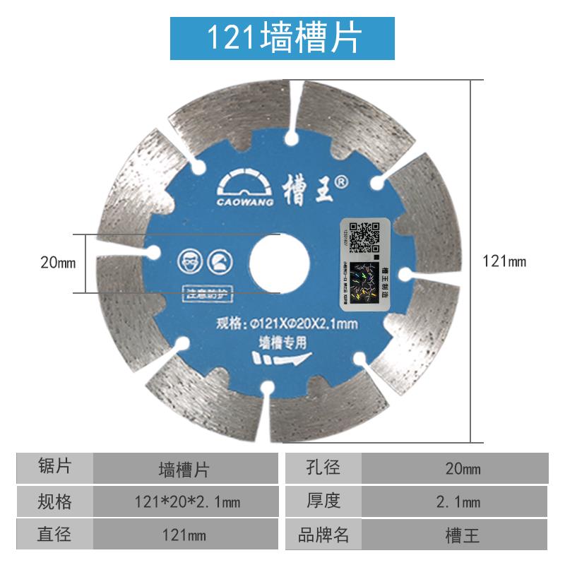 槽王开槽机原装刀片125锯片121瓷砖石材133切割片156云石片混凝土 - 图2