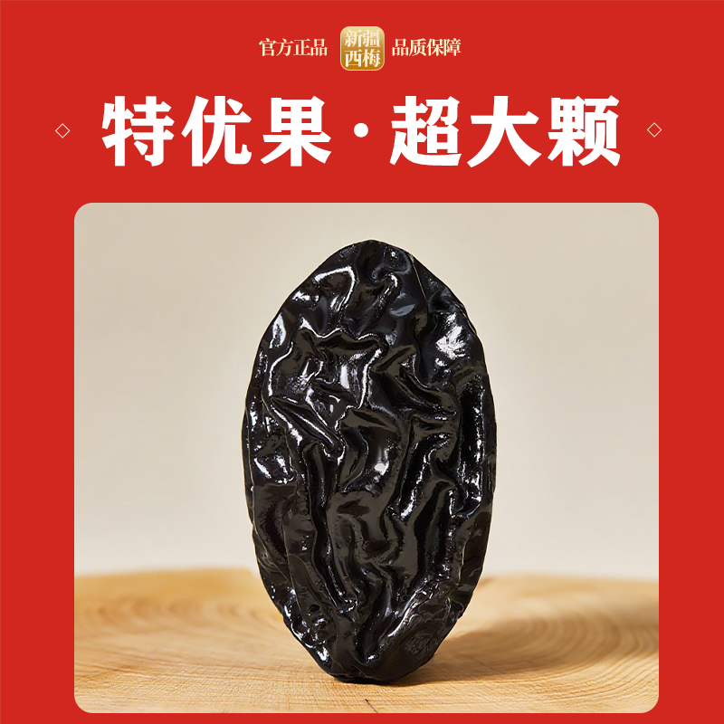 正宗新疆喀什特产西梅干无蔗糖孕妇零食果干大果官方旗舰店无添加,淘宝优惠券,粉丝福利购,淘宝优惠卷