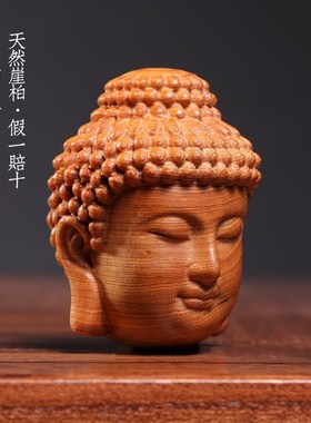 天然崖柏木实木雕刻佛头转运文玩小挂件家居物工艺品