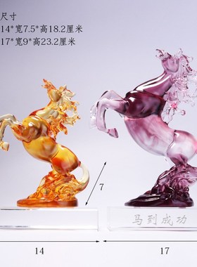 琉璃马马到成功工艺品家居玄关客厅书房办公室装饰品公司业