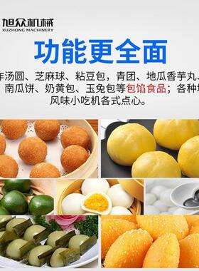 多功能汤圆机全自动商用粘豆包青团地瓜丸南瓜饼奶黄包叶儿粑机器