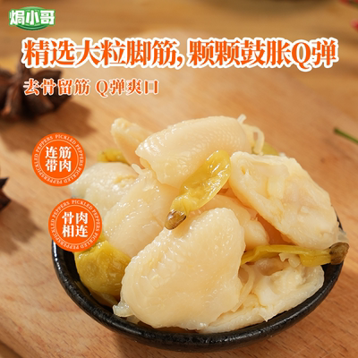 焗小哥盐焗无骨泡椒鸡脚筋香辣