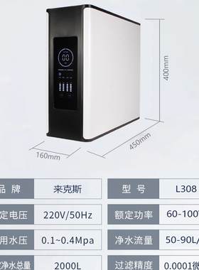 来斯直饮净水反渗透纯水自来水前置通用