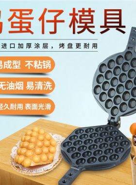 号模具大中华蛋仔烤盘香港大中华鸡蛋仔升级款模板