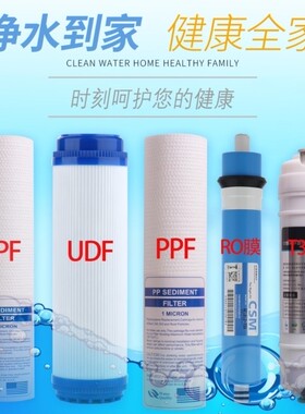 前级装棉前置膜纯水五级通用前级