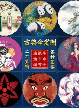 广告伞 油纸伞 毕业设计 私 企业团队广告