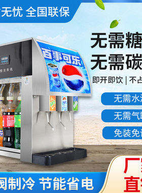 乐商用全自动汉堡小型乐分杯冷饮果汁现调百事碳酸饮料
