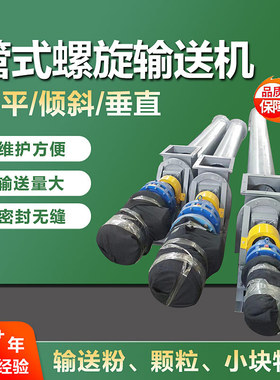 现货管式螺旋输送机厂家多点进料螺旋上料机垂直管式螺旋给料机