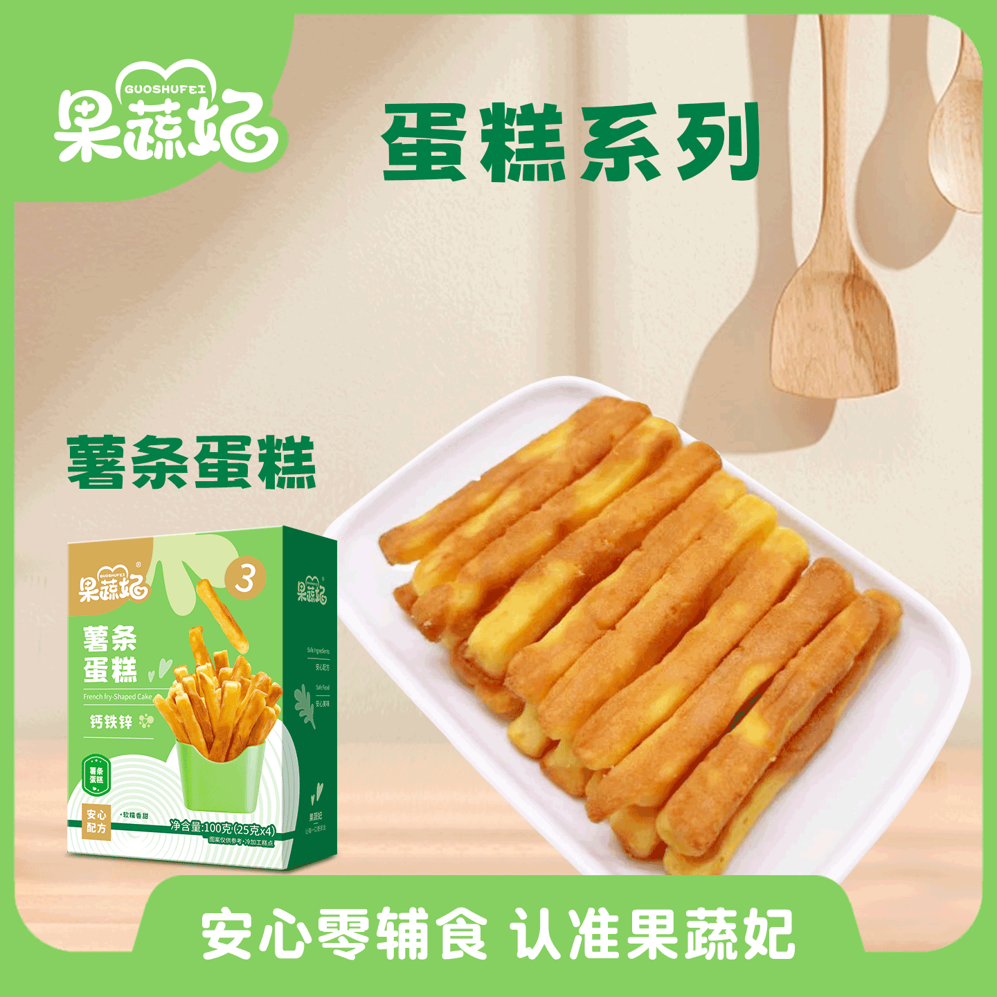 果蔬妃1盒果蔬妃蛋糕甜甜圈手指蛋糕熊爪棒薯条蛋糕儿童健康零食,淘宝优惠券,粉丝福利购,淘宝优惠卷