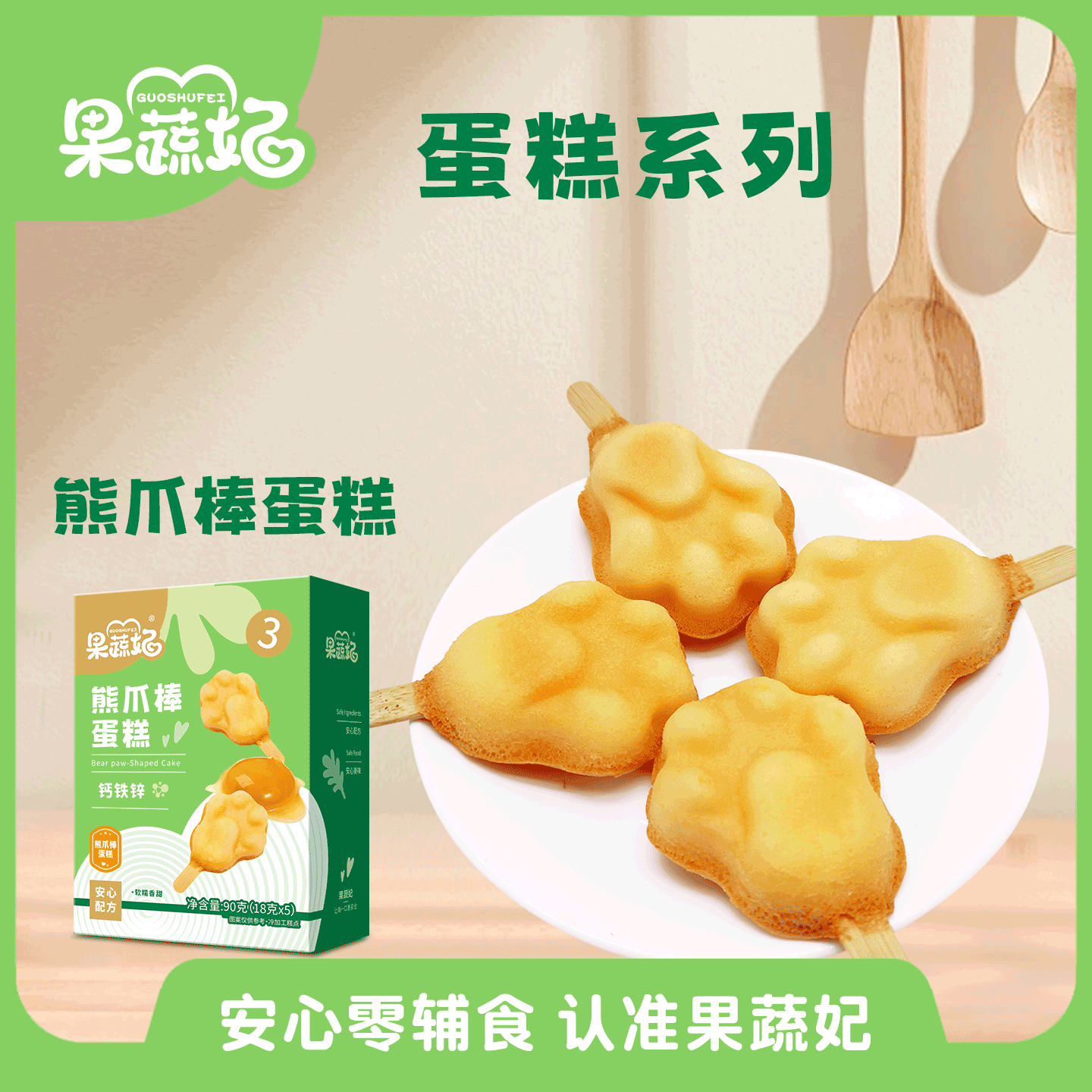 果蔬妃1盒果蔬妃蛋糕甜甜圈手指蛋糕熊爪棒薯条蛋糕儿童健康零食,淘宝优惠券,粉丝福利购,淘宝优惠卷