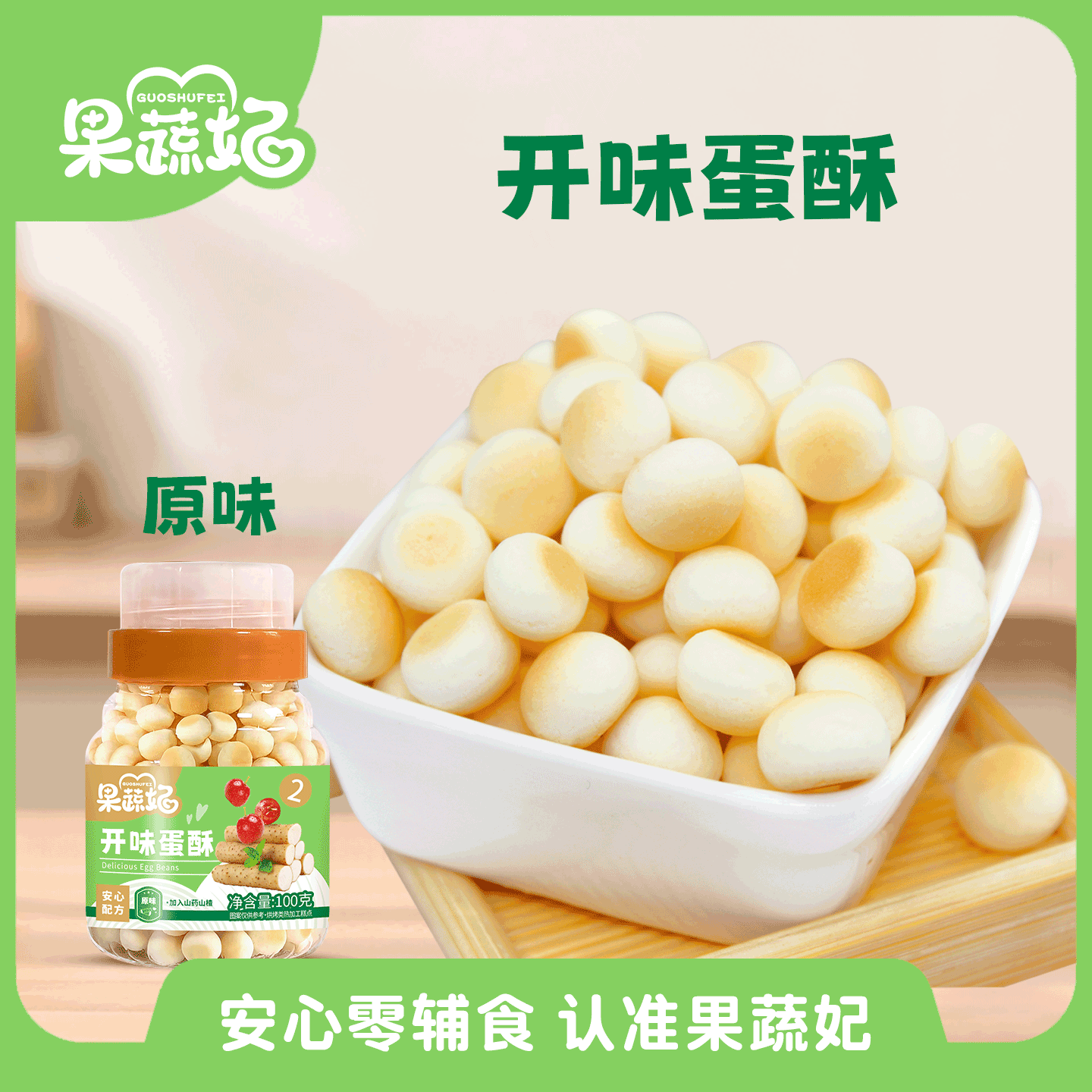 果蔬妃1罐开味蛋酥宝宝辅食山楂山药小馒头小奶豆儿童健康零食,淘宝优惠券,粉丝福利购,淘宝优惠卷