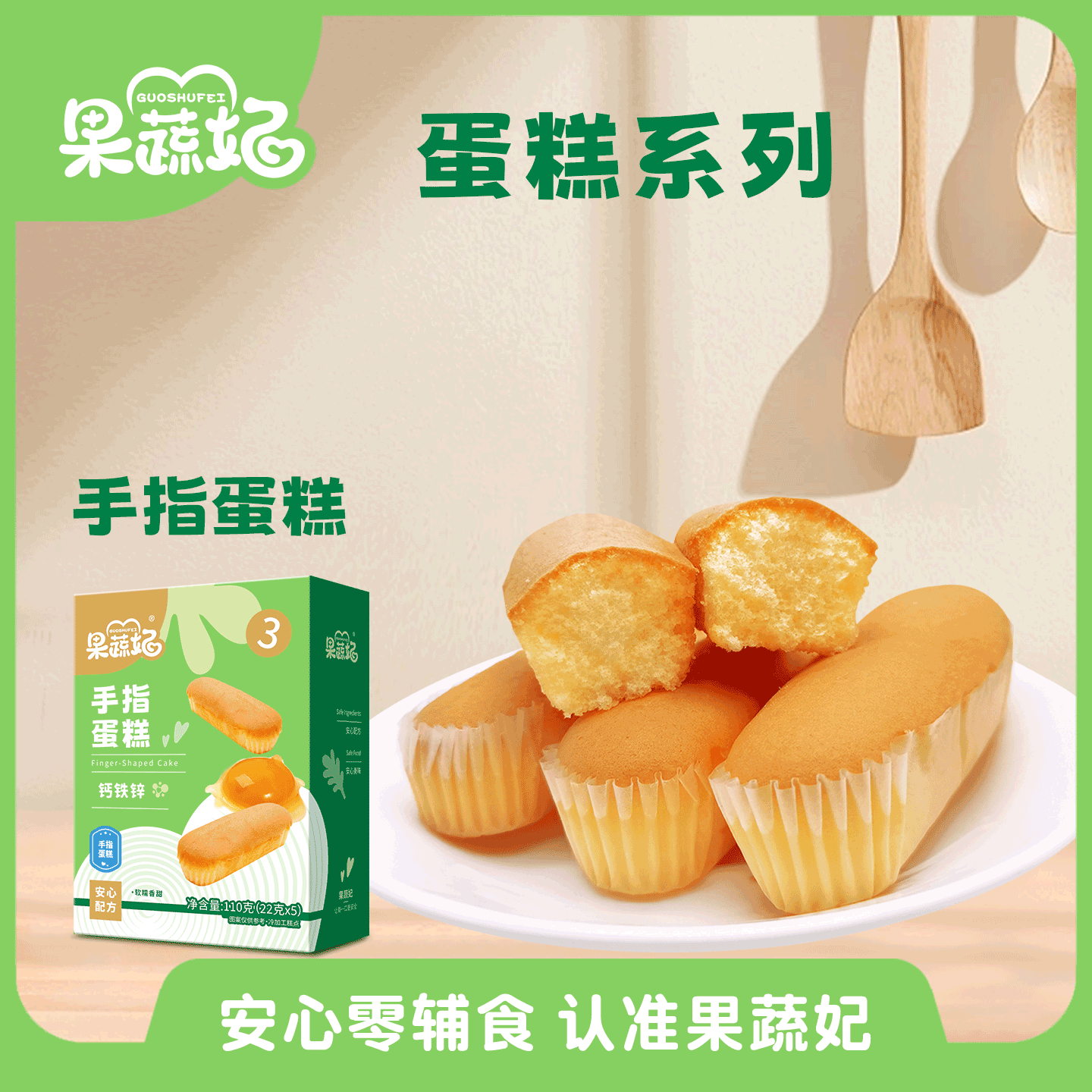 果蔬妃1盒果蔬妃蛋糕甜甜圈手指蛋糕熊爪棒薯条蛋糕儿童健康零食,淘宝优惠券,粉丝福利购,淘宝优惠卷