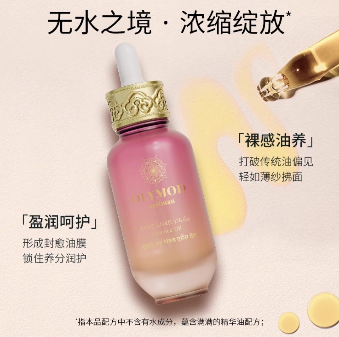 印度不老油OLYMOD澳莉曼玫瑰精油时空精华油礼盒到手25ml*3瓶礼盒,淘宝优惠券,粉丝福利购,淘宝优惠卷