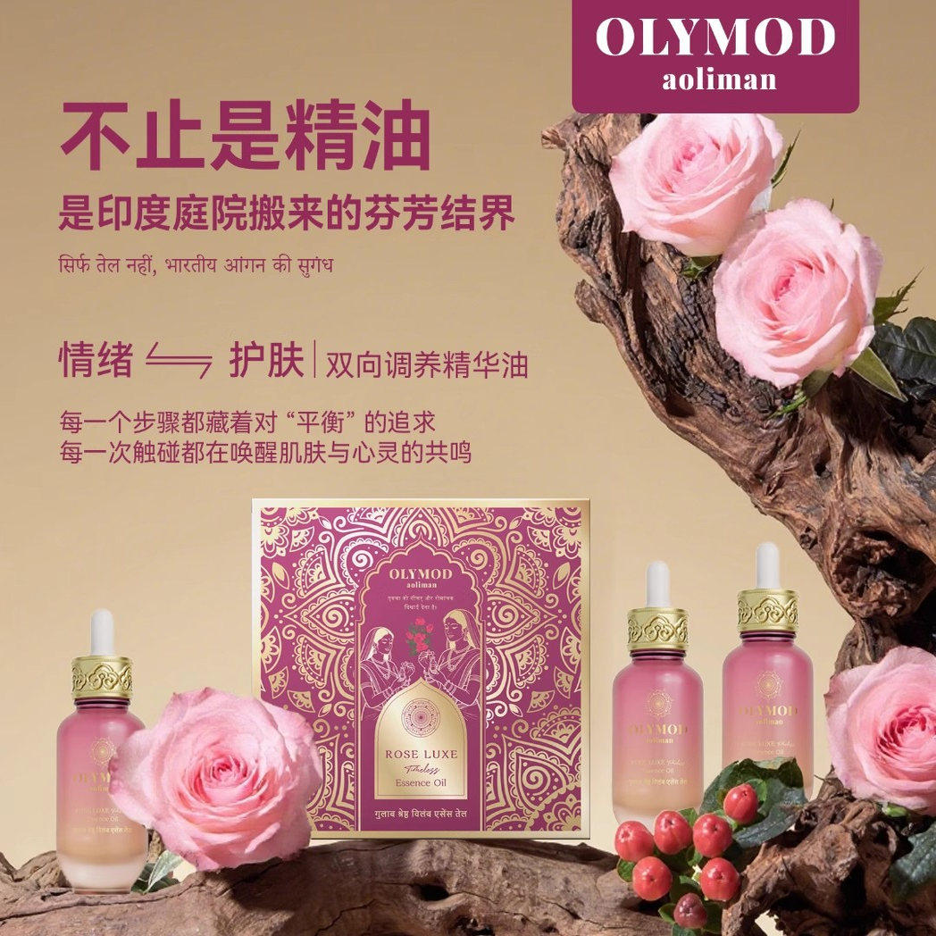 印度不老油OLYMOD澳莉曼玫瑰精油时空精华油礼盒到手25ml*3瓶礼盒,淘宝优惠券,粉丝福利购,淘宝优惠卷