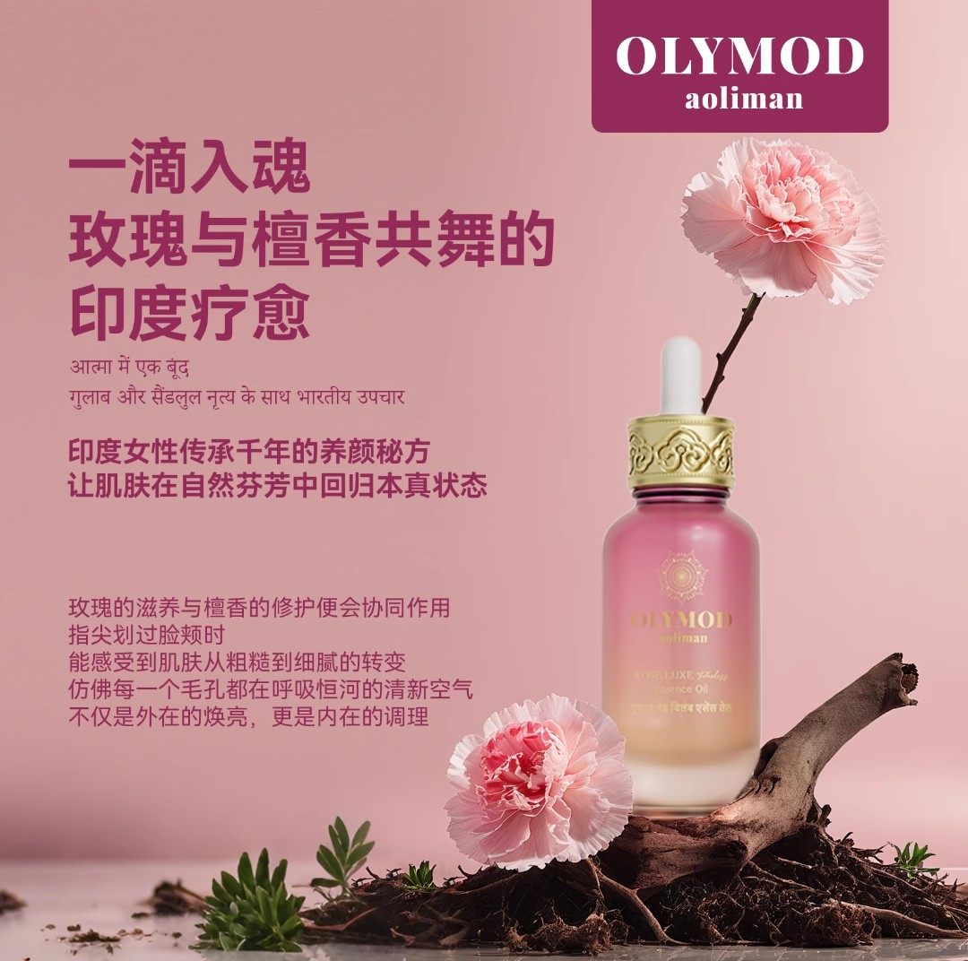 印度不老油OLYMOD澳莉曼玫瑰精油时空精华油礼盒到手25ml*3瓶礼盒,淘宝优惠券,粉丝福利购,淘宝优惠卷