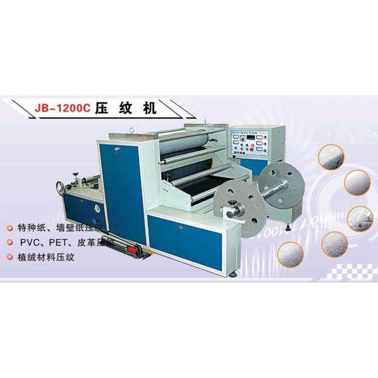 厂家供应 卷筒压纹机 可压特种纸墙纸压纹 PVC PS植绒压纹机,淘宝优惠券,粉丝福利购,淘宝优惠卷