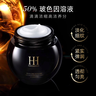 HANSHUIXIAN黑绷带面霜
