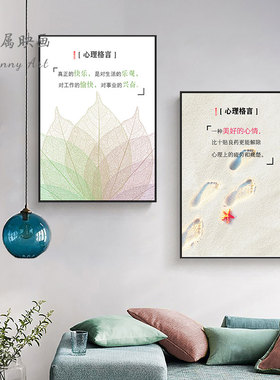 心理咨询室挂画布置社区学校挂图格言装饰画正能量励志