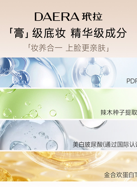 DAERA玳拉粉底膏粉底液气垫遮瑕持久不脱妆干皮油皮底妆养肤粉膏