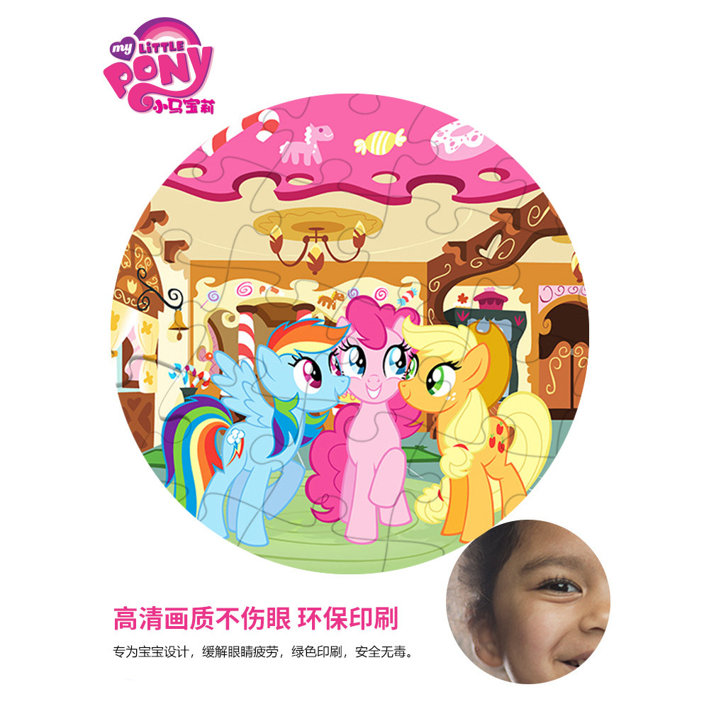 小马宝莉拼图儿童早教启蒙益智拼图盒装玩具
