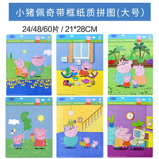 小猪佩奇拼图儿童益智积木早教启蒙拼图6张