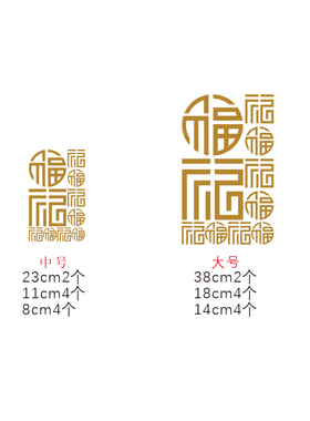新年春装饰品商场店铺橱门纸福字过年新春布置