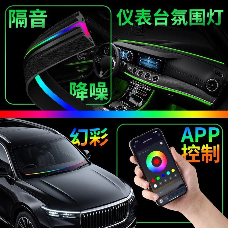 汽车氛围灯仪表中控台环抱式贯穿LED挡风玻璃硅胶内饰流光气氛灯,淘宝优惠券,粉丝福利购,淘宝优惠卷