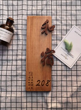 实木复古门牌做旧标识牌公司包厢民宿房间别墅木门牌