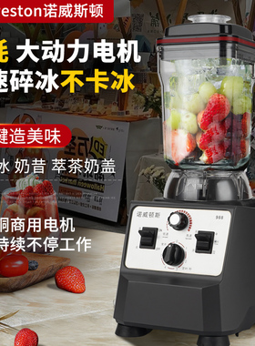 诺威斯顿商用冰沙奶茶店全自动刨冰摆摊大马力夜市摆摊冰沙