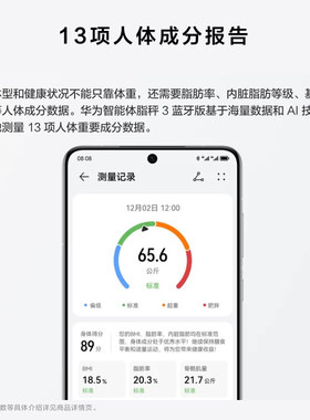 华为智能体脂秤3蓝牙版pro身体数据健身精准测量塑形减脂小物称重