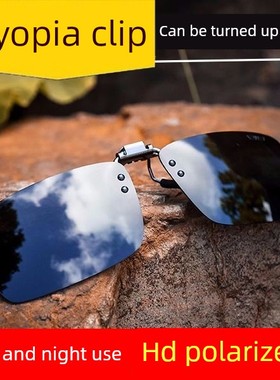 夹上近视眼镜偏光太阳镜的男子和妇女驾驶特别捕鱼白天和夜间夜视