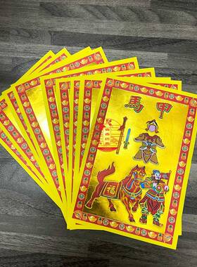 装甲马纸小全金装甲马装甲精品彩色黄金烫金燃烧纸30页小黄金背心