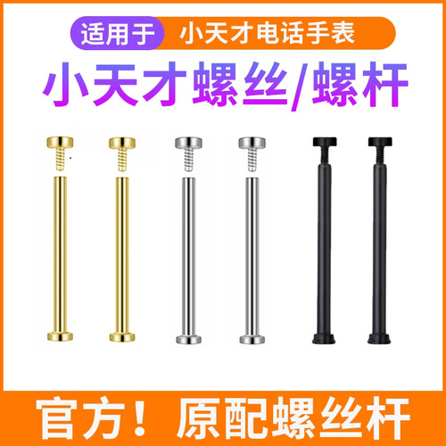 适用小天才电话手表表带螺丝杆Z7/Z8/Z9Pro/Z10/Z12连接杆D2Q1D2A/Y8/U3/Z1S/D3/Z2/Z5/D6e/U5/Q3/Z6通用配件 - 图0