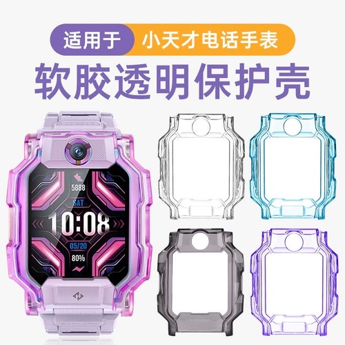 适用小天才电话手表保护套Z11Z10Z9Z8Z6SZ7AZ7SQ1AD2Z6D3Q2AU3N3儿童手表全透明保护壳少年版钢化膜 - 图0