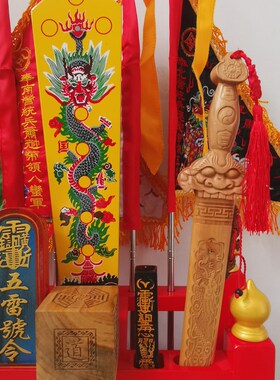 道用品层法架法器架五营旗传度法器桃木剑天蓬印章五雷号令
