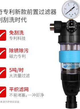 萨奇前置反冲洗中央全屋自来水吨大净水