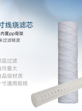净水商业工业线绕通用净水棉线式电镀厂冲