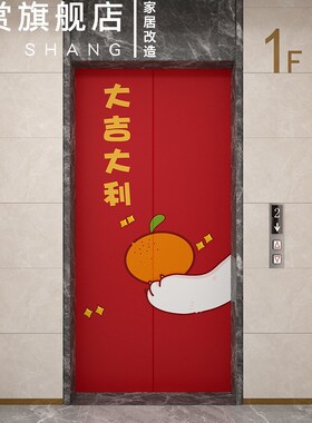 门纸创意爱寓意一梯一户膜新年装饰改造壁纸自粘