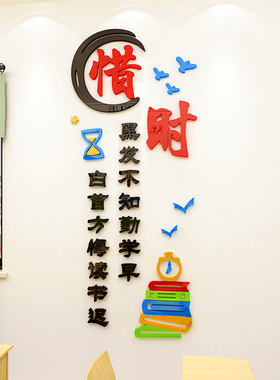 勤学读书励志墙学校班级文化展示激励文字标语教室布置装饰