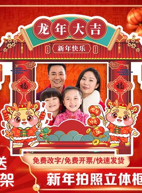 新年龙年拍照框公司团建手举牌年会活动板拍照道具异形手持