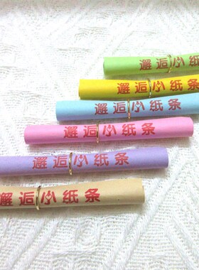 邂逅小纸条订做脱单小纸条邂逅小纸卷漂流瓶小纸条