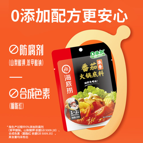 海底捞浓香番茄火锅料125g火锅底料小包装一人份家用方便清汤锅底 - 图0