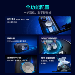 NYXI霓汐星磁Ultra Switch2游戏手柄任天堂NS2手柄JoyCon2分体手柄HD2震动九轴体感switch手柄无线蓝牙NFC