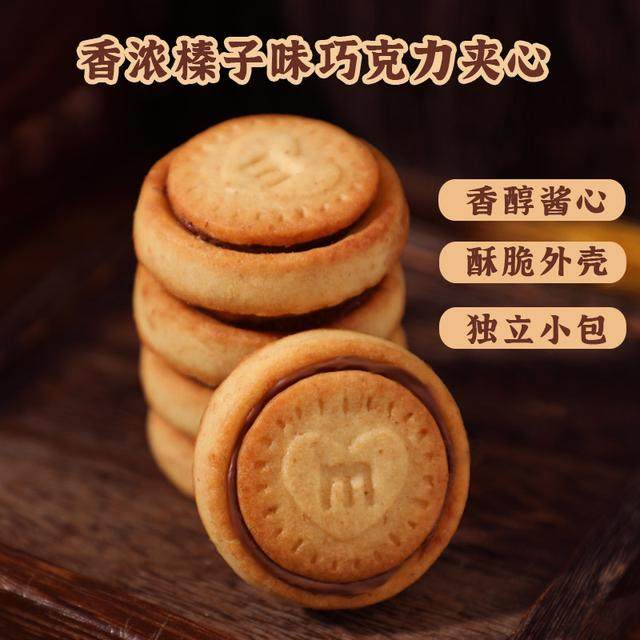 榛子巧克力夹心饼干网红曲奇明星同款酥脆零食可口香醇即食美味,淘宝优惠券,粉丝福利购,淘宝优惠卷